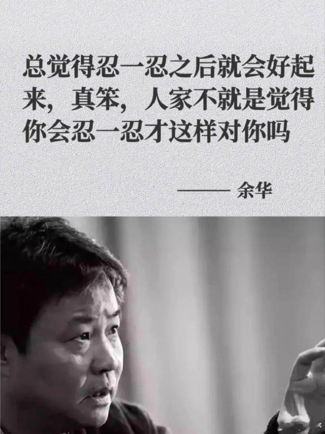 总觉得忍一忍就会好起来，真笨，人家不就是觉得你会忍忍才这样对你的吗，当我们凶狠地