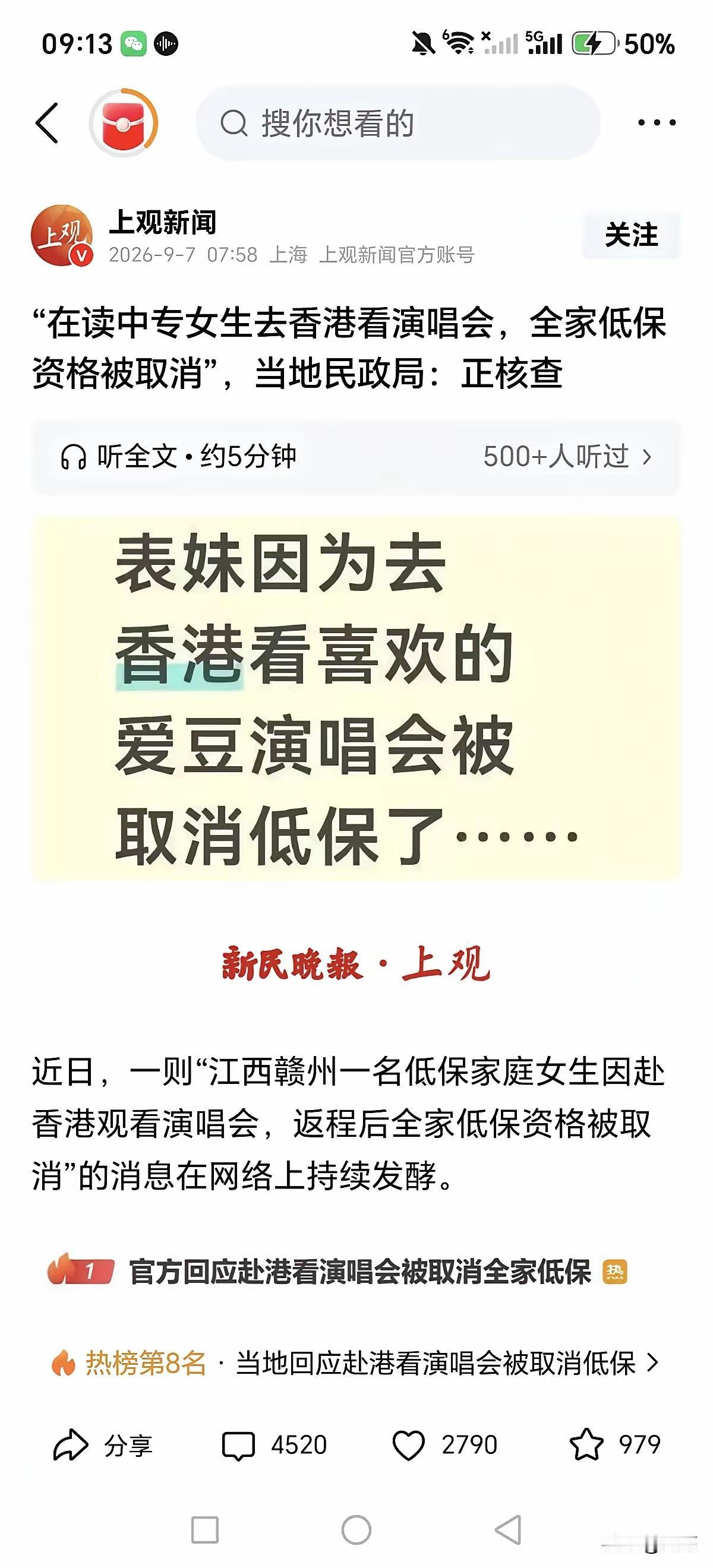低保家庭女孩去香港看演唱会
首先女孩去香港花的钱，都是她自己打工攒的，没有直接花