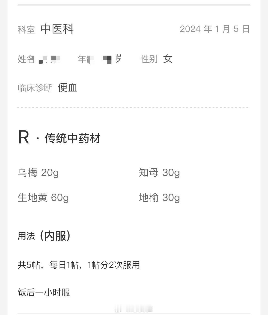 最近有两位痔疮便血，都是吃了两剂就止血了。清肺降胃，清肠敛肝。 ​​​