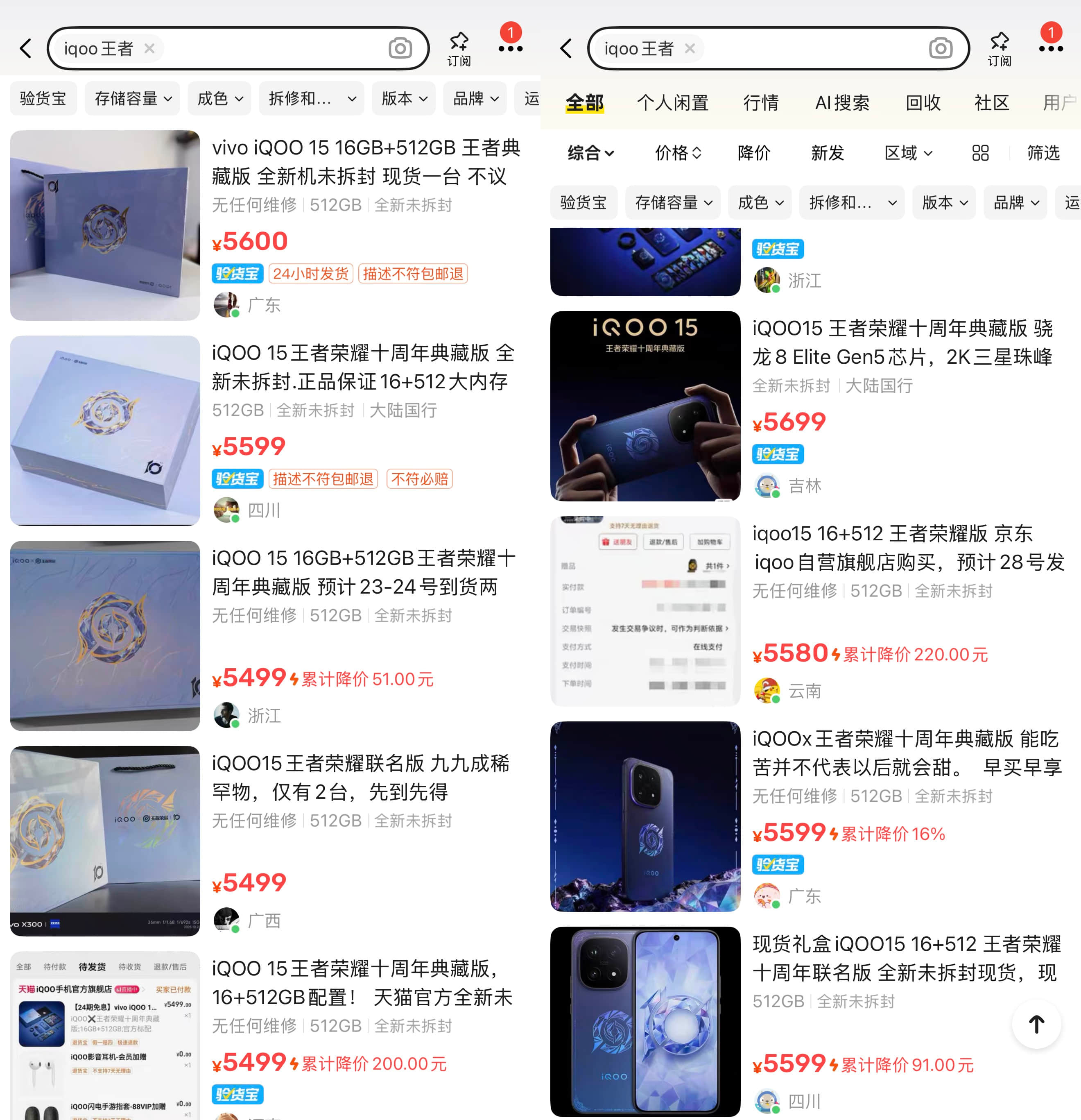 iQOO ×  王者荣耀十周年典藏版真的是太火了！首销刚开没过多久就被抢光，现在