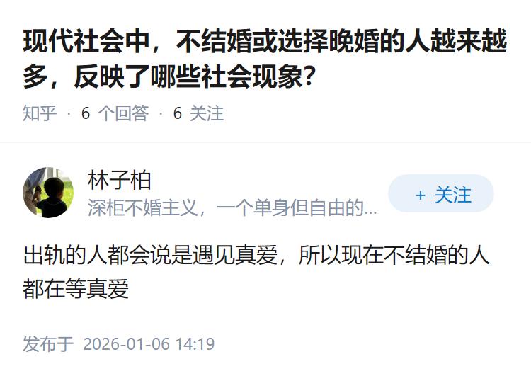 现代社会中，不结婚或选择晚婚的人越来越多，反映了哪些社会现象？