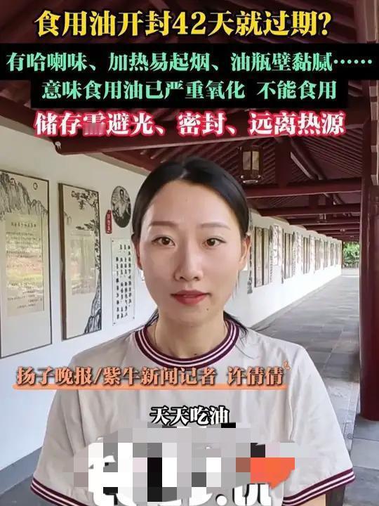 别再把“过期油”当宝贝了！你以为没过保质期就没事？大错特错！

营养师紧急提醒：