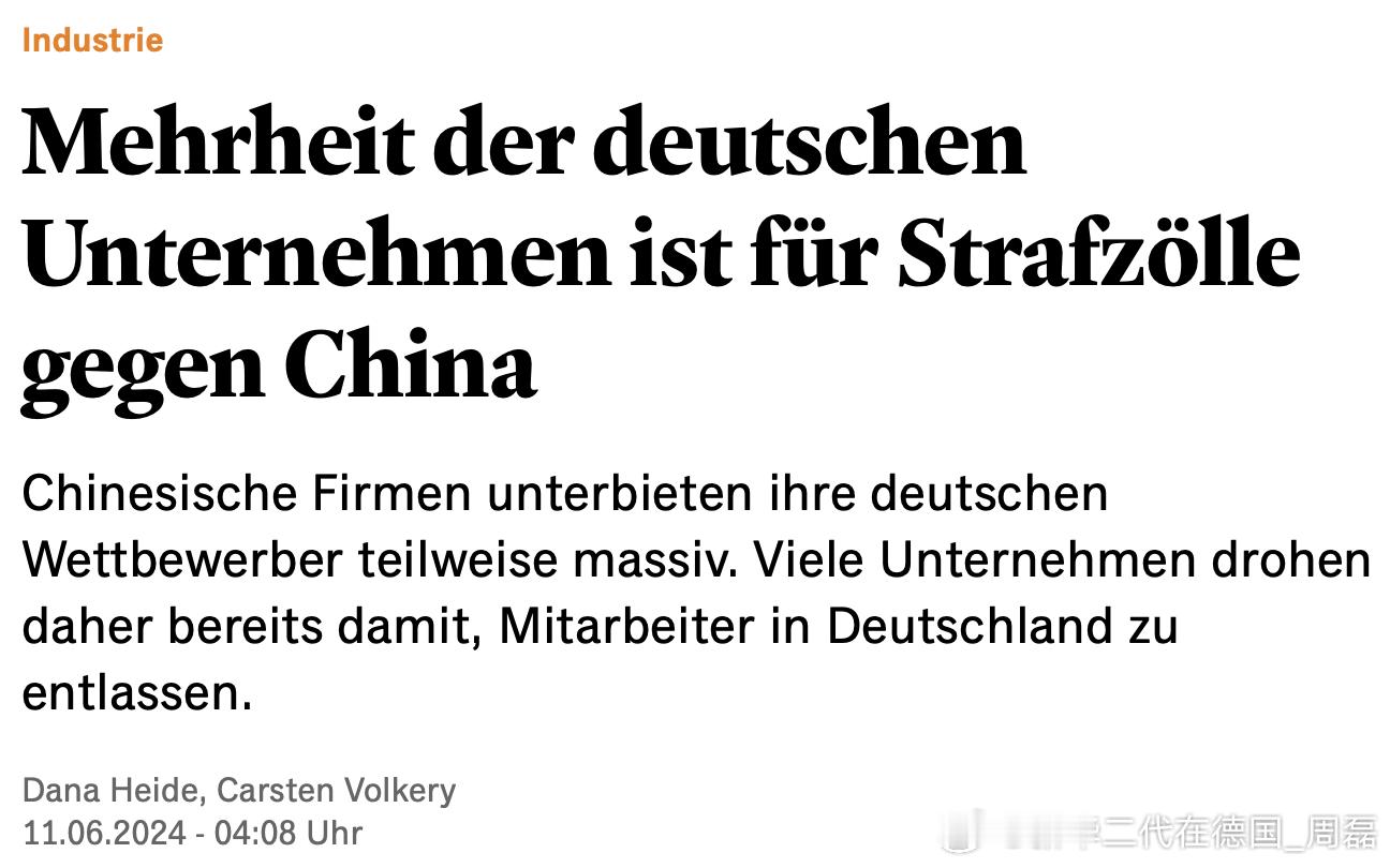 在接受调查的约900家德国工业和工业相关服务业企业中，超过80%表示，他们认为对