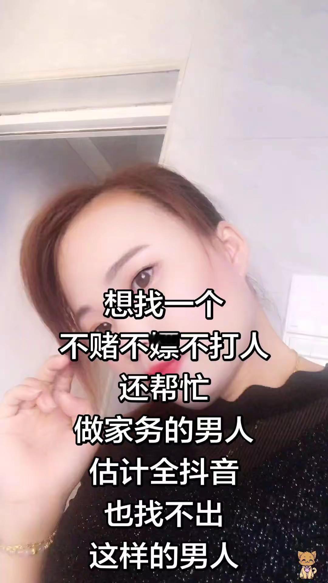 想找一个不赌不嫖不打人还帮忙做家务的男人估计全也找不出这样的男人