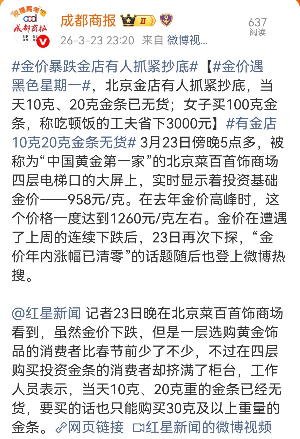 今天到处都是抄底金价的消息，吃一顿饭就便宜3000块，这是骗我去买黄金。算了，我