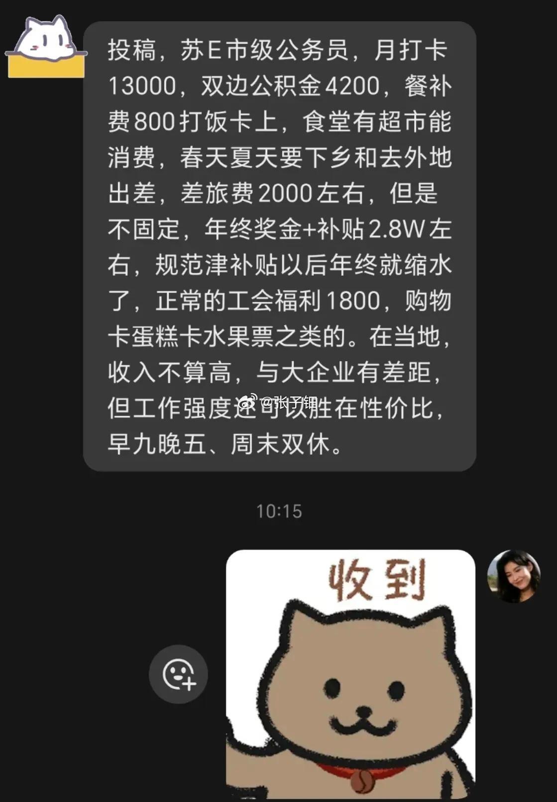 江苏苏州公务员薪资待遇 ​​​