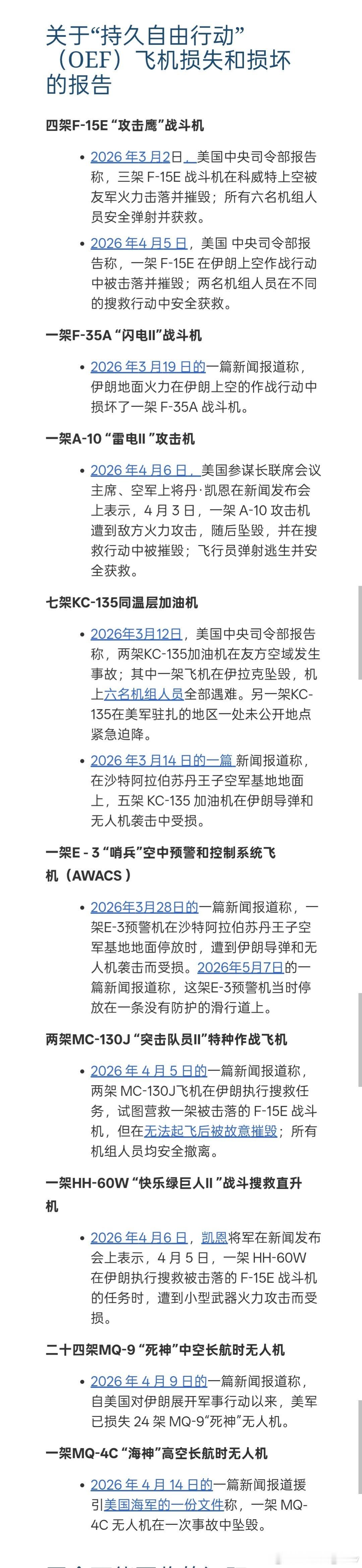 伊朗外长阿拉格奇：“对伊朗开战数月后，美国国会承认损失了数十架价值数十亿美元的飞