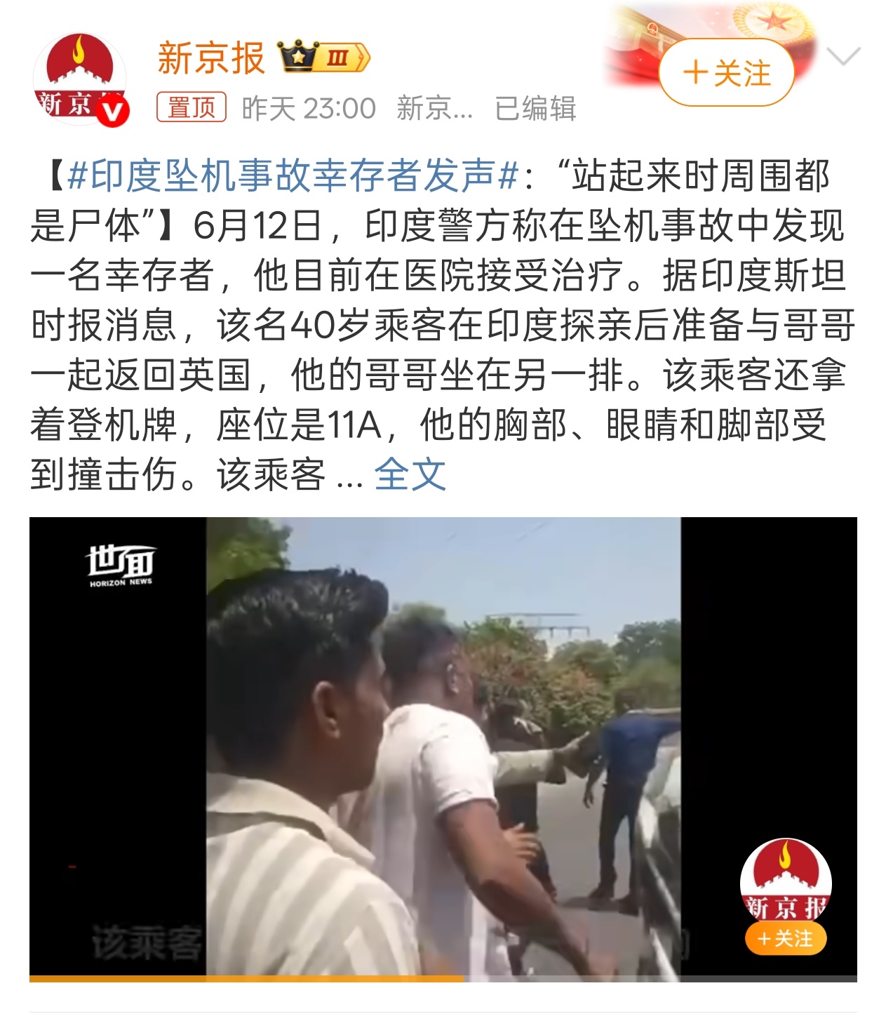 印度坠机事故幸存者发声 “周围都是尸体”，这种巨大的心理冲击很难消除掉... ​