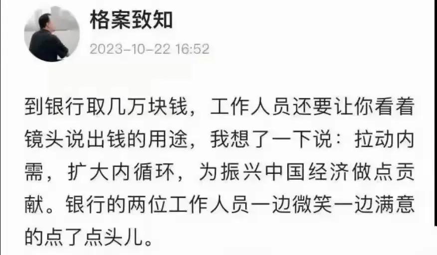 这理由不错，大家有没有更好的取钱理由？

#分享取款经验# #银行的搞笑事件#