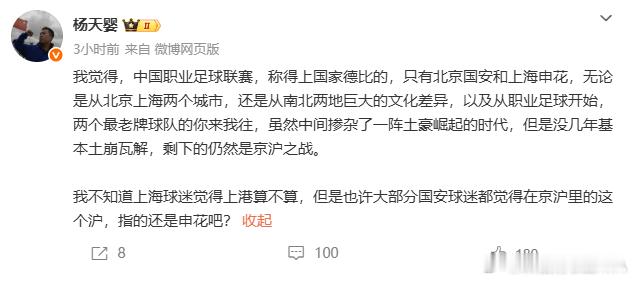 山东泰山北京国安上海申花 可笑、可怜、可悲、可爱 