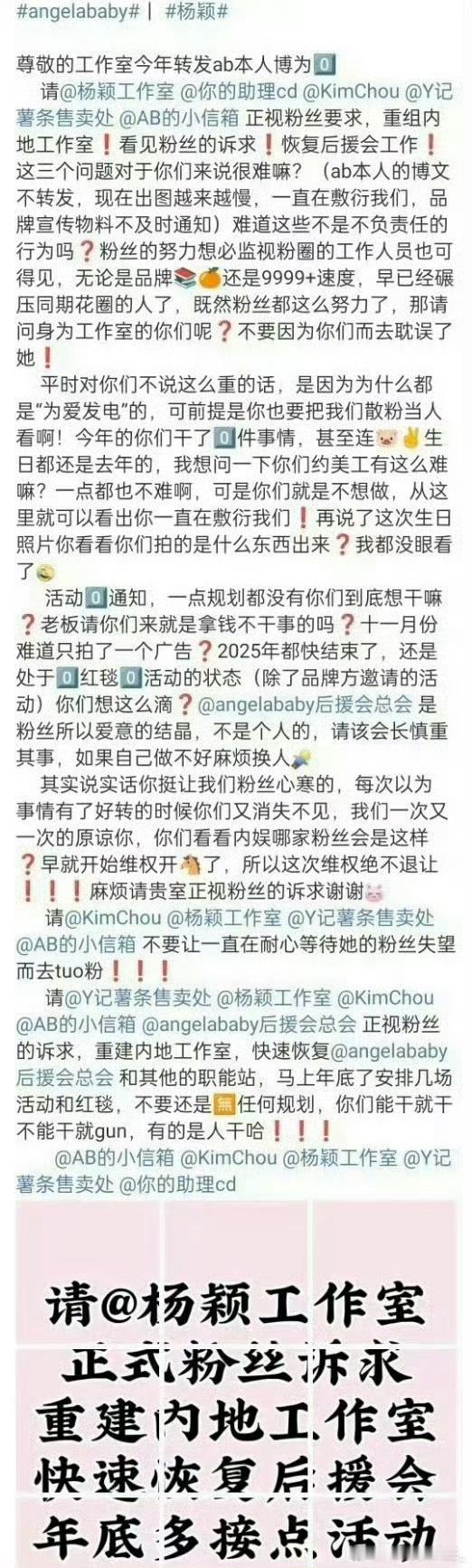 Angelababy 粉丝维权