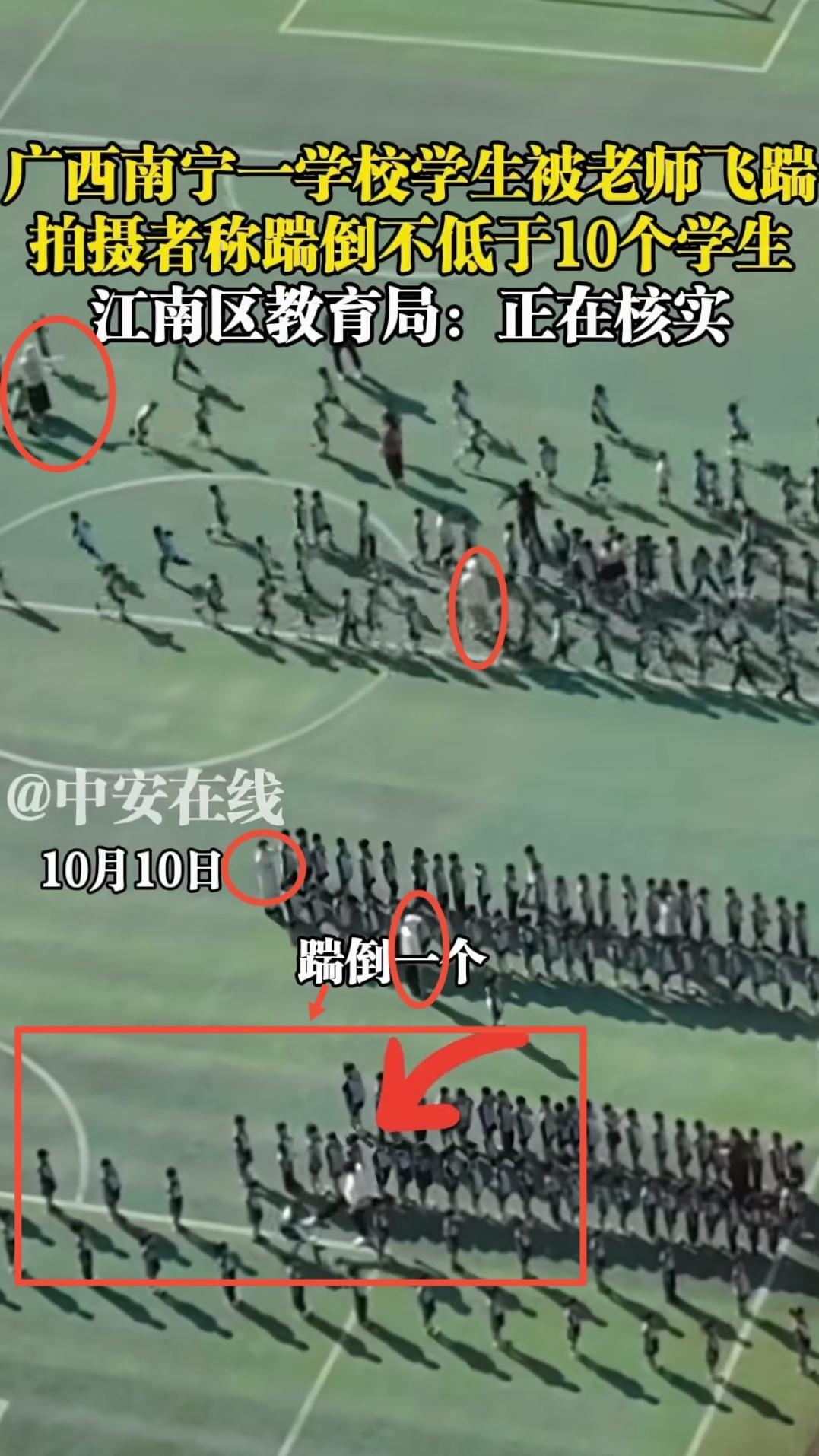 看细节！！广西南宁学校操场上，一个老师踹倒了不低于10个学生，学生拍拍灰站起来继