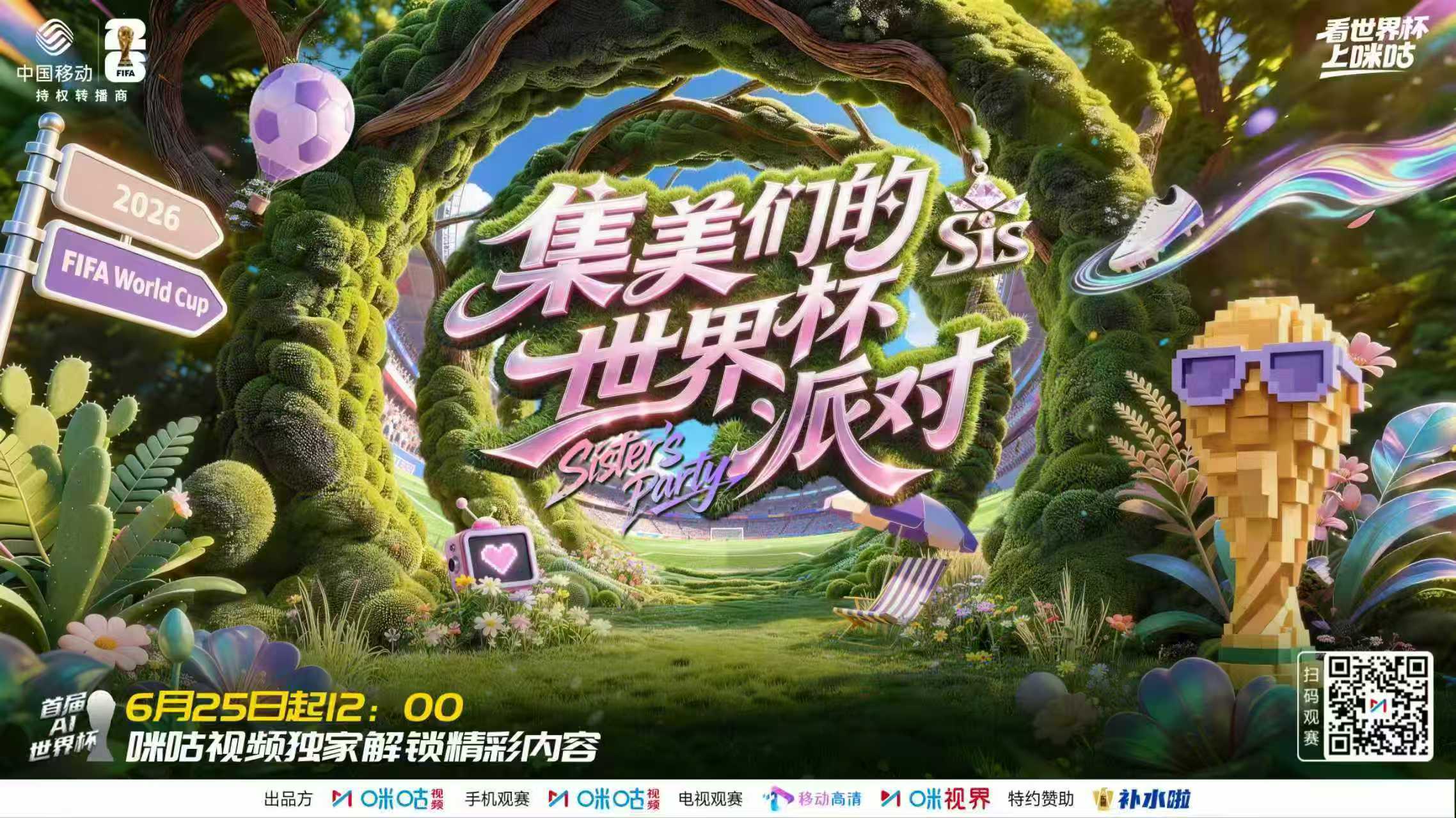 集美们的世界杯派对 很少有以女性视角解读足球的综艺，带来不一样的观看体验，十分期