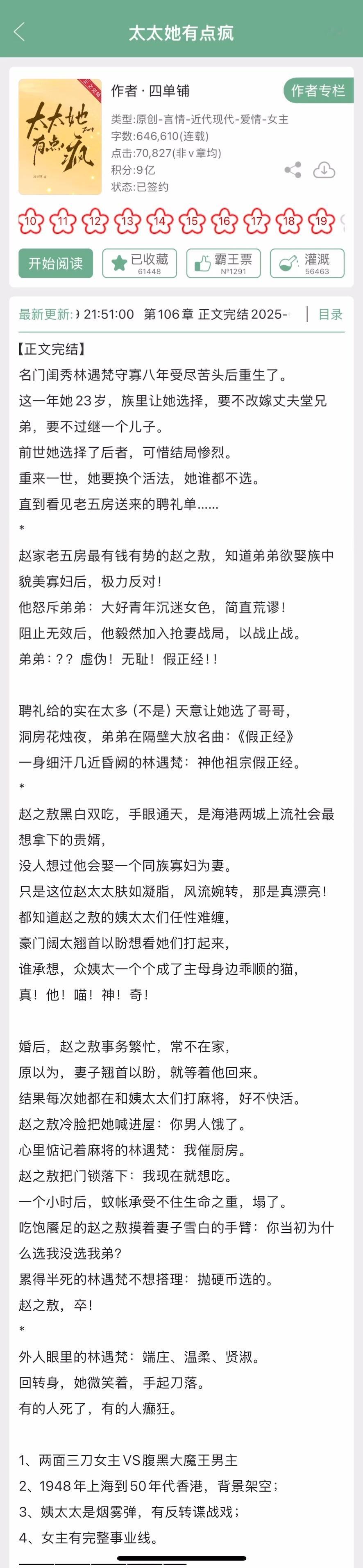 四单铺的《太太她有点疯》完结了，年代文，两面三刀女主x腹黑大魔王男主，女主有完整