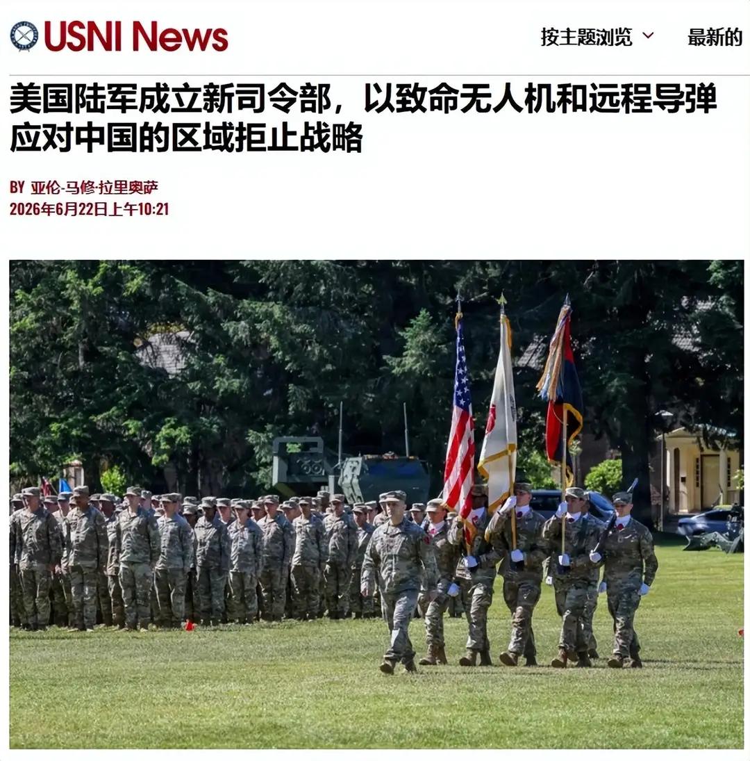 美军航母威慑失效，慌忙新设司令部，妄图拆解我方区域拒止体系
 
曾几何时，美军航