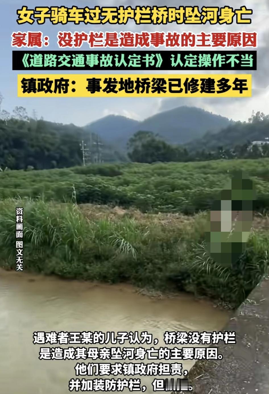 成都一55岁女子骑车回家时经过一桥梁不慎坠河，家属认定桥梁无护栏是造成事故的主要