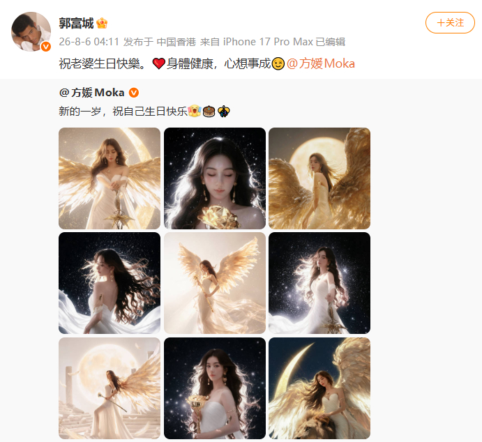 郭富城为方媛庆生 郭富城为方媛庆生：老婆生日快樂。❤️身體健康，心想事成😉