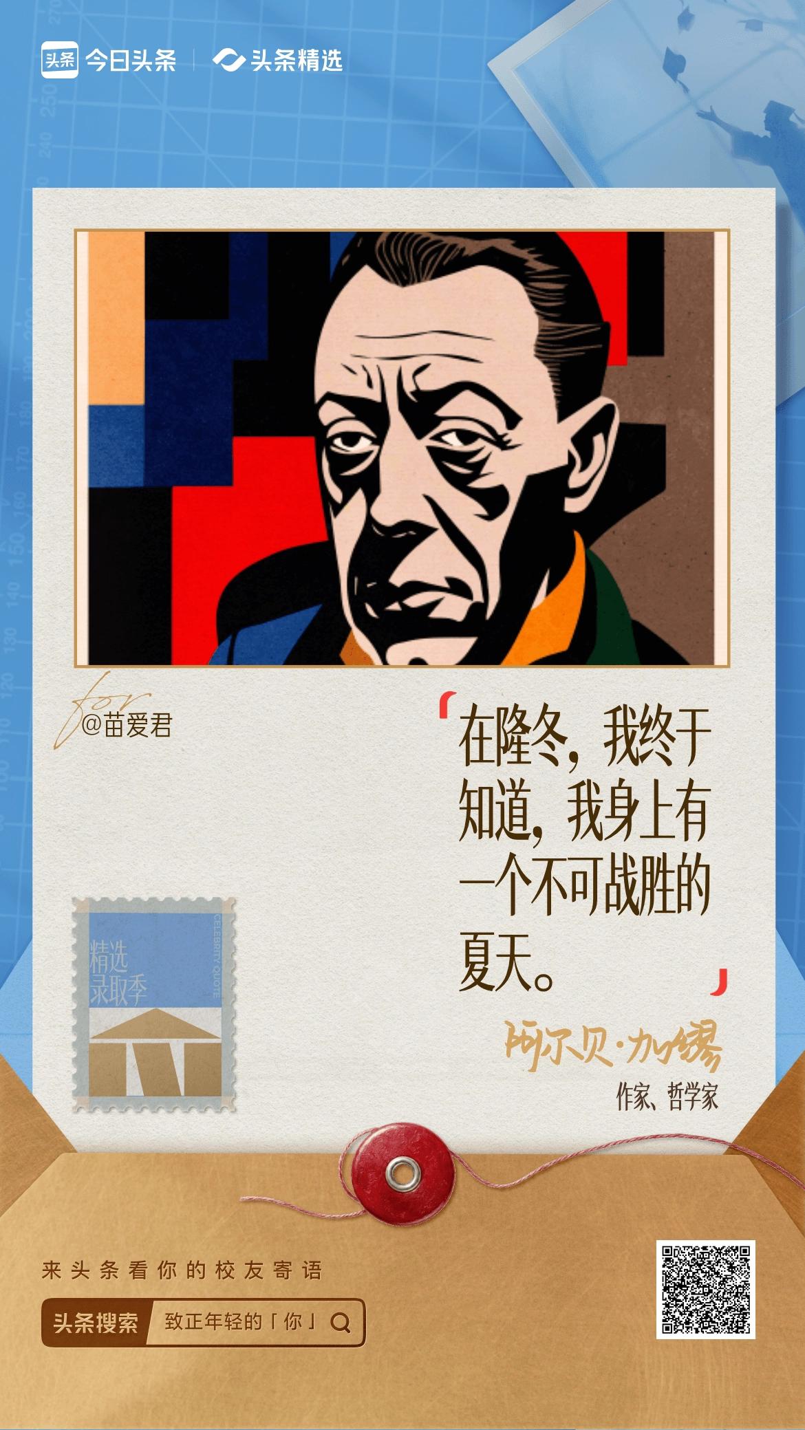 致正年轻的你，高考录取通知书尘埃落定，不管是惊喜还是惊讶，都别焦虑。高考重要，它