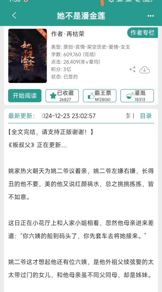 古言（99）伪骨科 悬疑推理 轻松文 5星强推