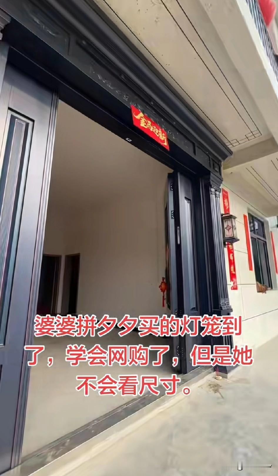 婆婆学会网购了，拼嘻嘻买的红灯笼到了，大门也是时尚了，挂上了耳环
灯笼倒是真的灯