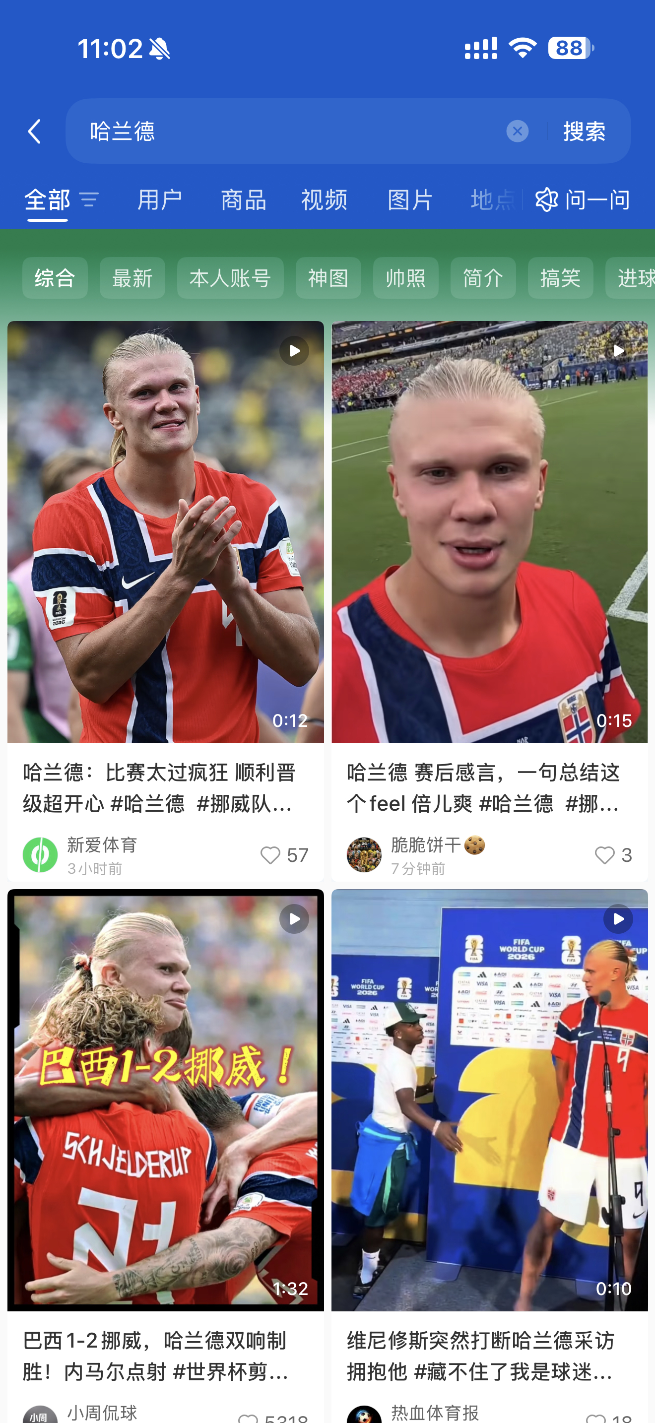 谁懂巴西球迷心碎😭这辈子绕不开挪威这座大山四次交手两平两负，28年前世界杯被逆