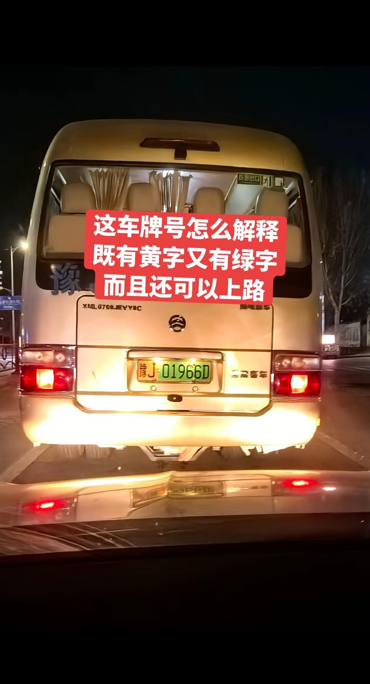 第一次见这样的车牌号