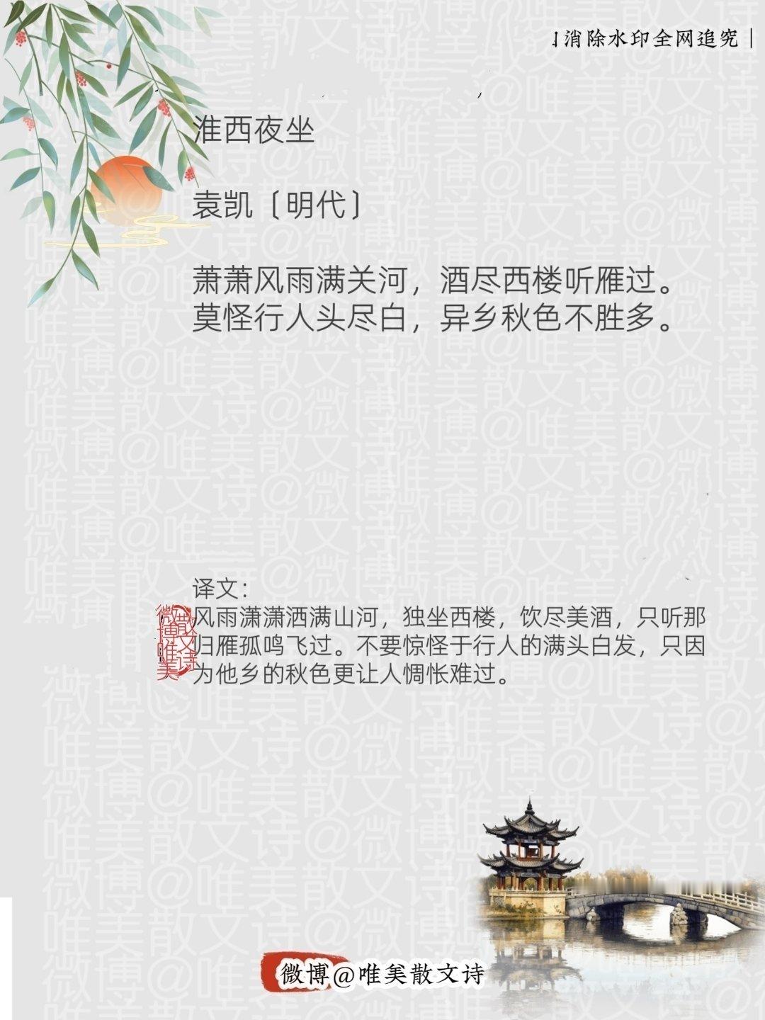 “淮西夜坐 ｜明代。” 每天一首古诗词腹有诗书气自华 