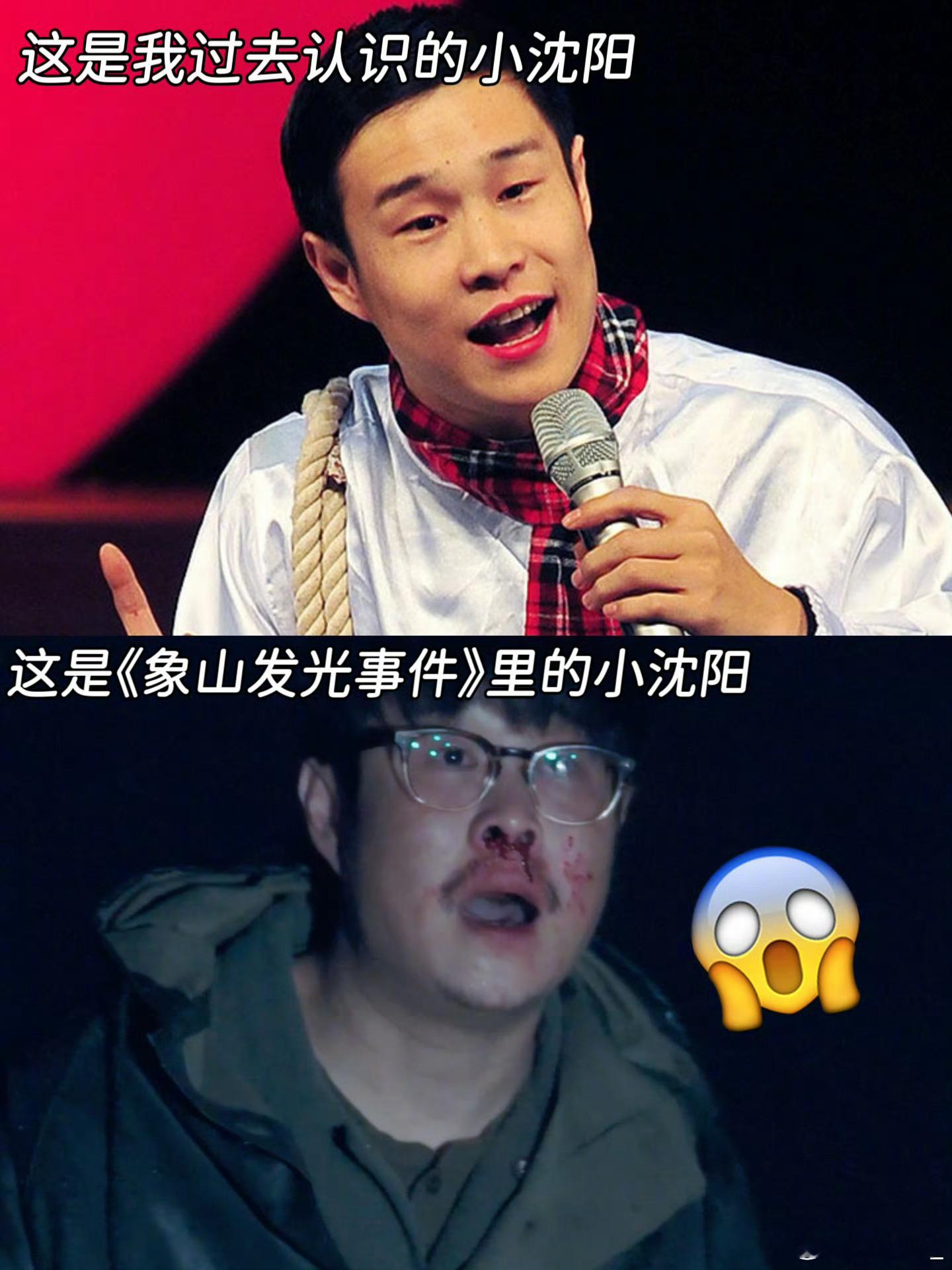 小沈阳你这样演我是真害怕了谁能想到小沈阳从象牙山跑到象山，直接换了个人似的！新片