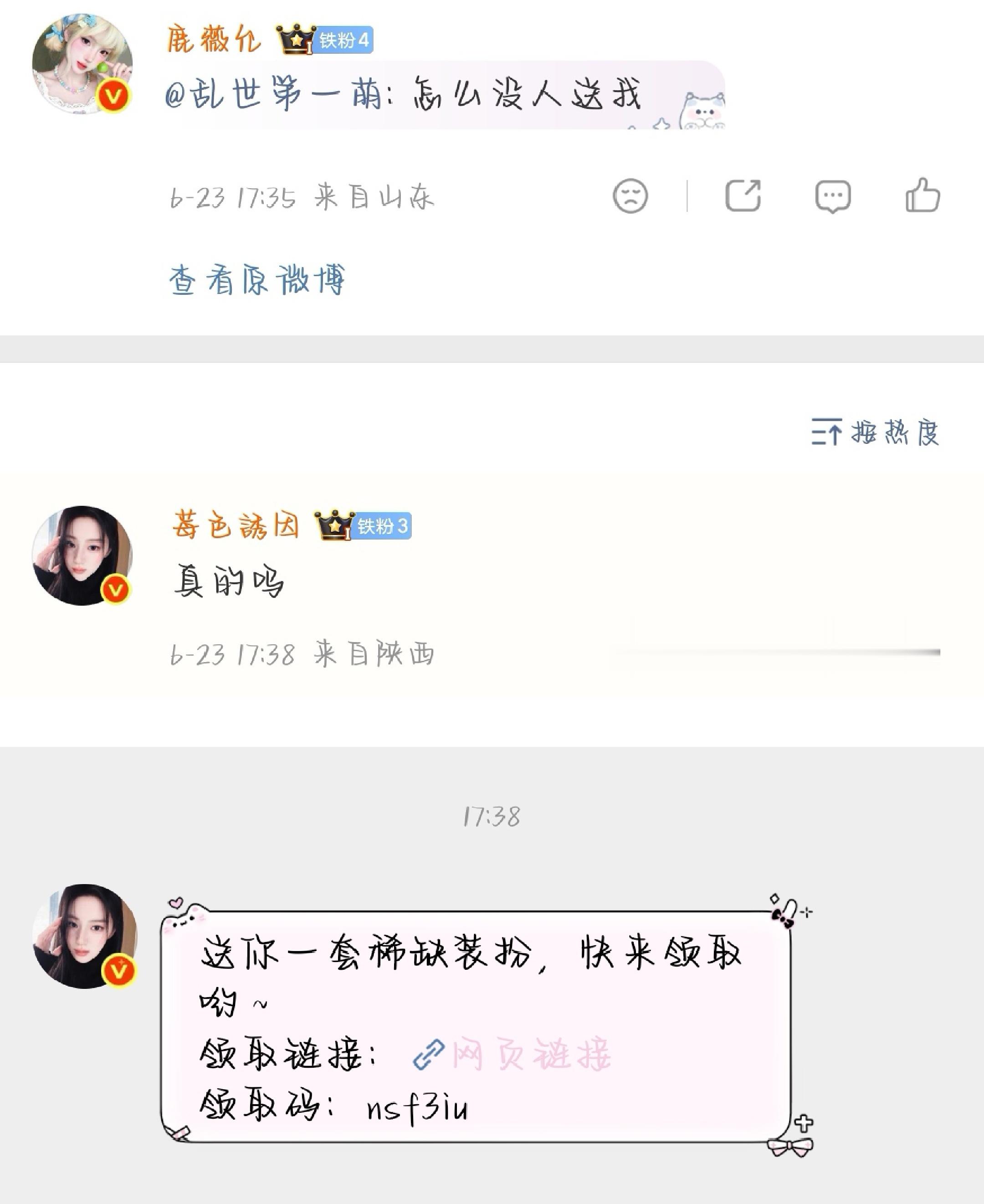 真爱降临