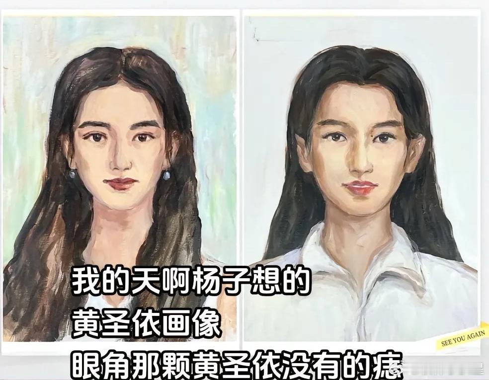 #黄圣依没有杨子描述的痣#杨子描述的人是这个女人不是黄圣依，他肯定跟画师特意描述