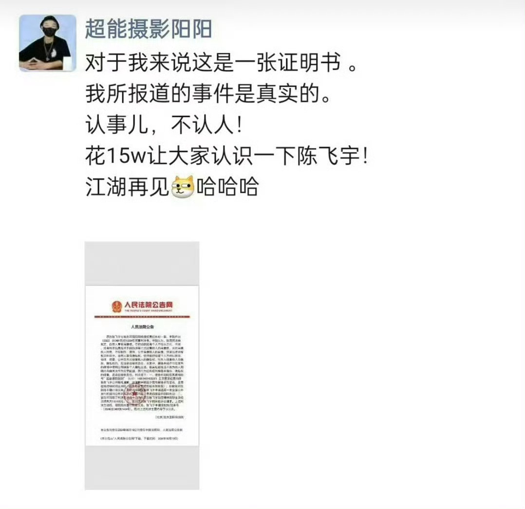 #超能摄影阳阳#陈飞宇把去年曝光他那张睡觉照片的狗仔超能阳阳告了，法院判狗仔赔付