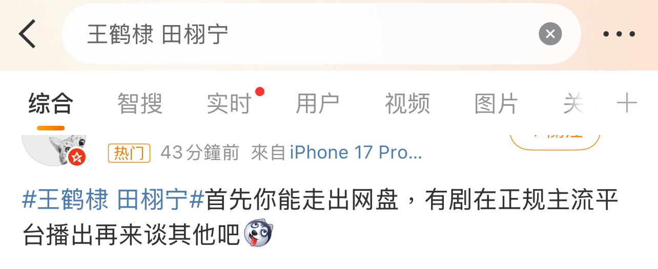 田栩宁：你礼貌吗？🙄🙄🙄王鹤棣 田栩宁 ​​​