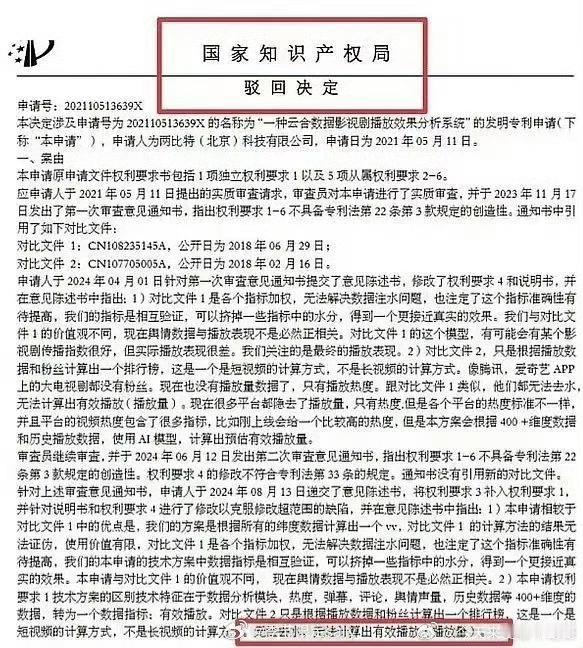 我咋才吃到云合申请分析播放效果分析系统专利结果被知识产权局用无法准确得出结果驳回