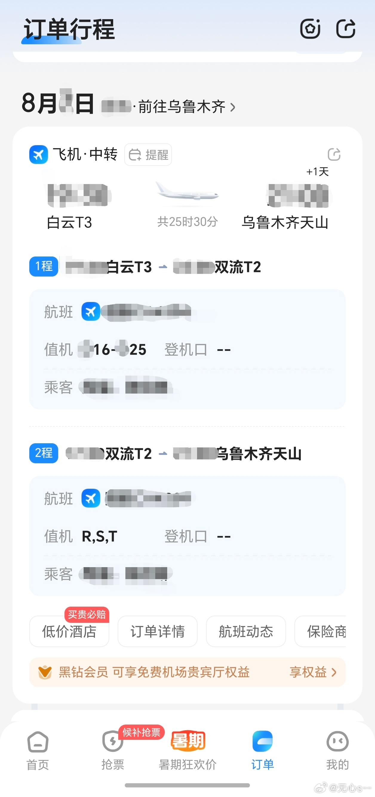 新疆热穹顶你好，智能粉丝朋友们，请根据图片帮我规划一个8月成都中转停19时30m