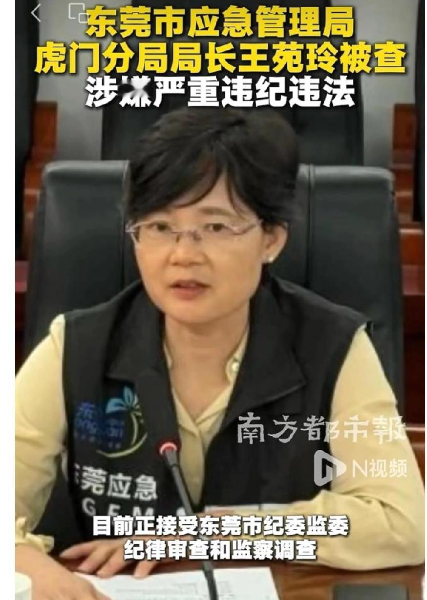 东莞市虎门应急局女局长官宣被查

现在的社会怎么了？

女官员学坏了？

她曾任