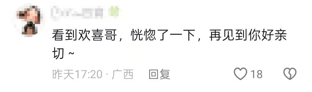 【许绍雄遗作开播】许绍雄遗作播出网友留言怀念再次在荧屏上看到“欢喜哥”，满是怀念
