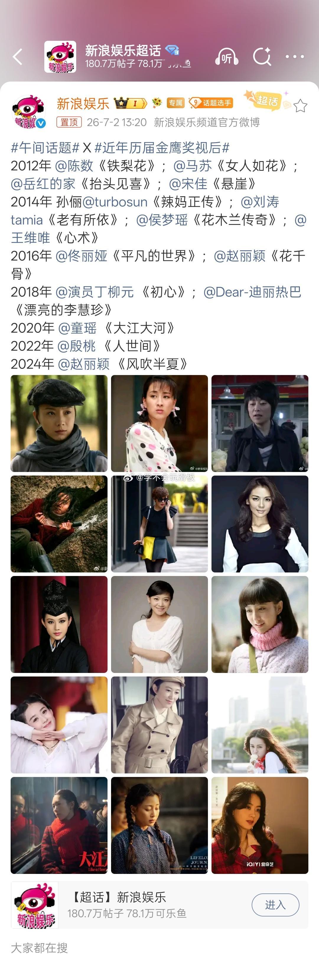 新浪娱乐盘点近年历届金鹰奖视后🈶: 