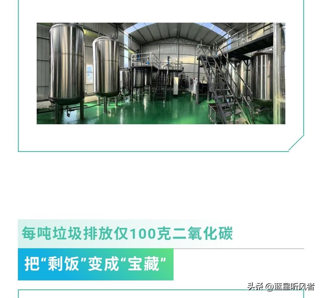 四川首台套装备落地！厨余垃圾3天变高纯度乳酸，处理效率直接快90%
 
日常餐桌