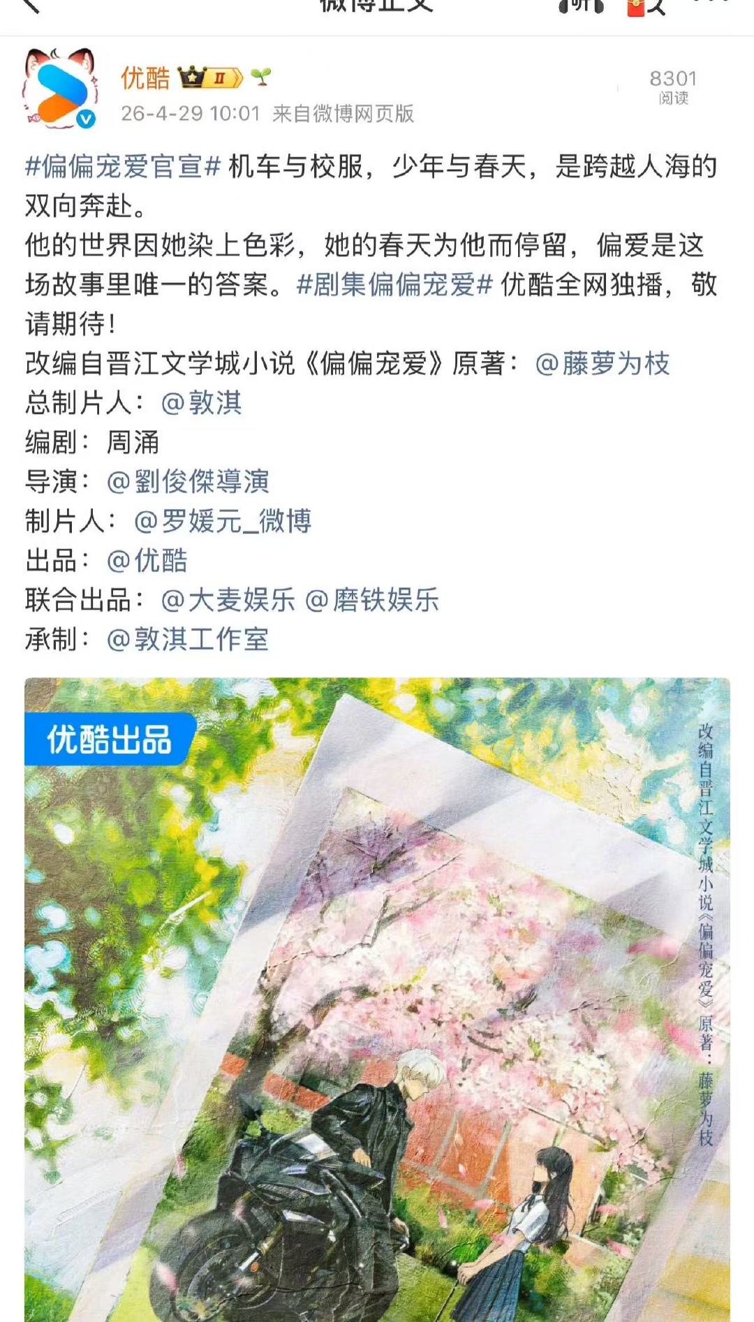网传偏偏宠爱主演闫桉艾米 网传闫桉艾米主演偏偏宠爱 偏偏宠爱男女主 