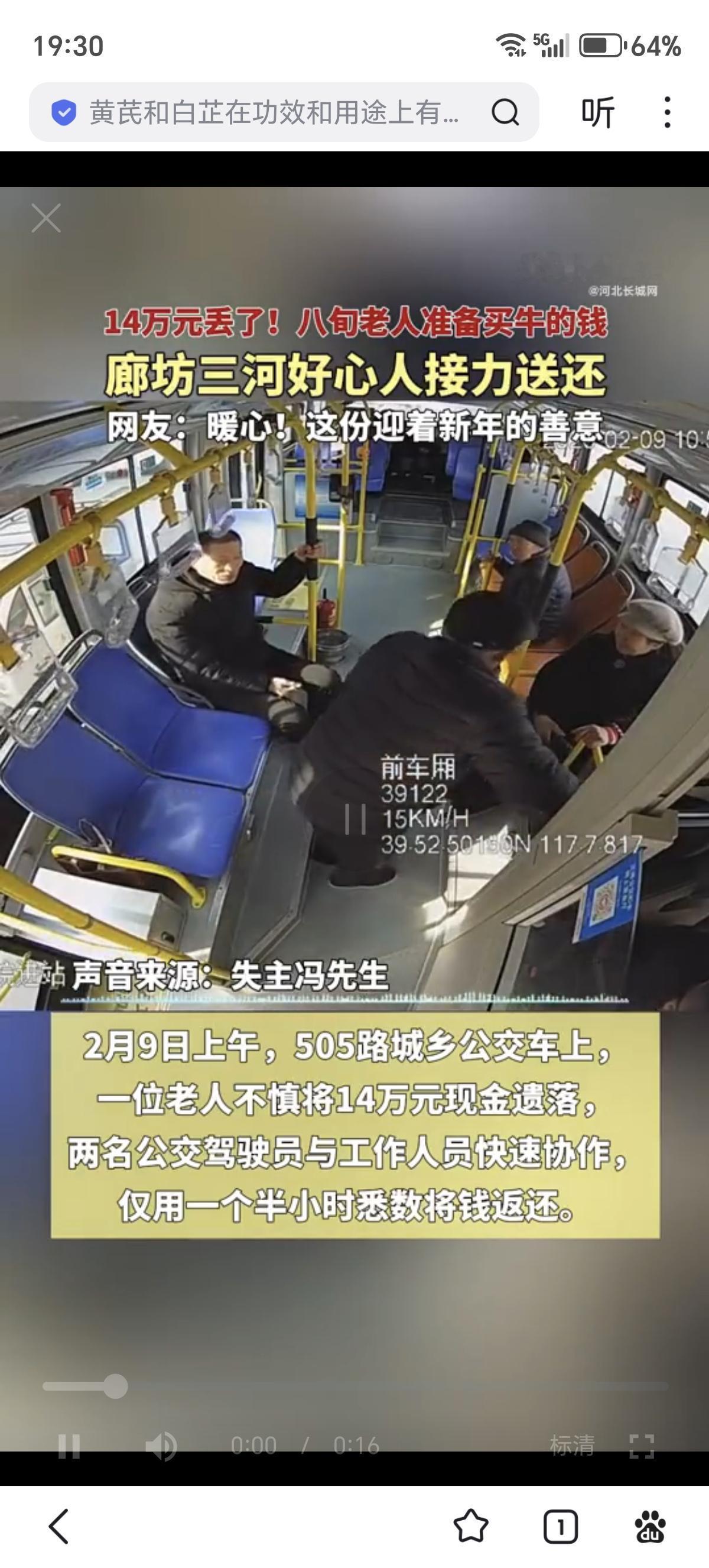 2月9日上午，廊坊三河505路城乡公交车厢上演了一场暖心的“爱心接力”。一位八旬