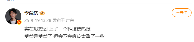 【#李荣浩回应成ios26最大受益者#】#李荣浩说会不会痕迹太重了# 9月19日