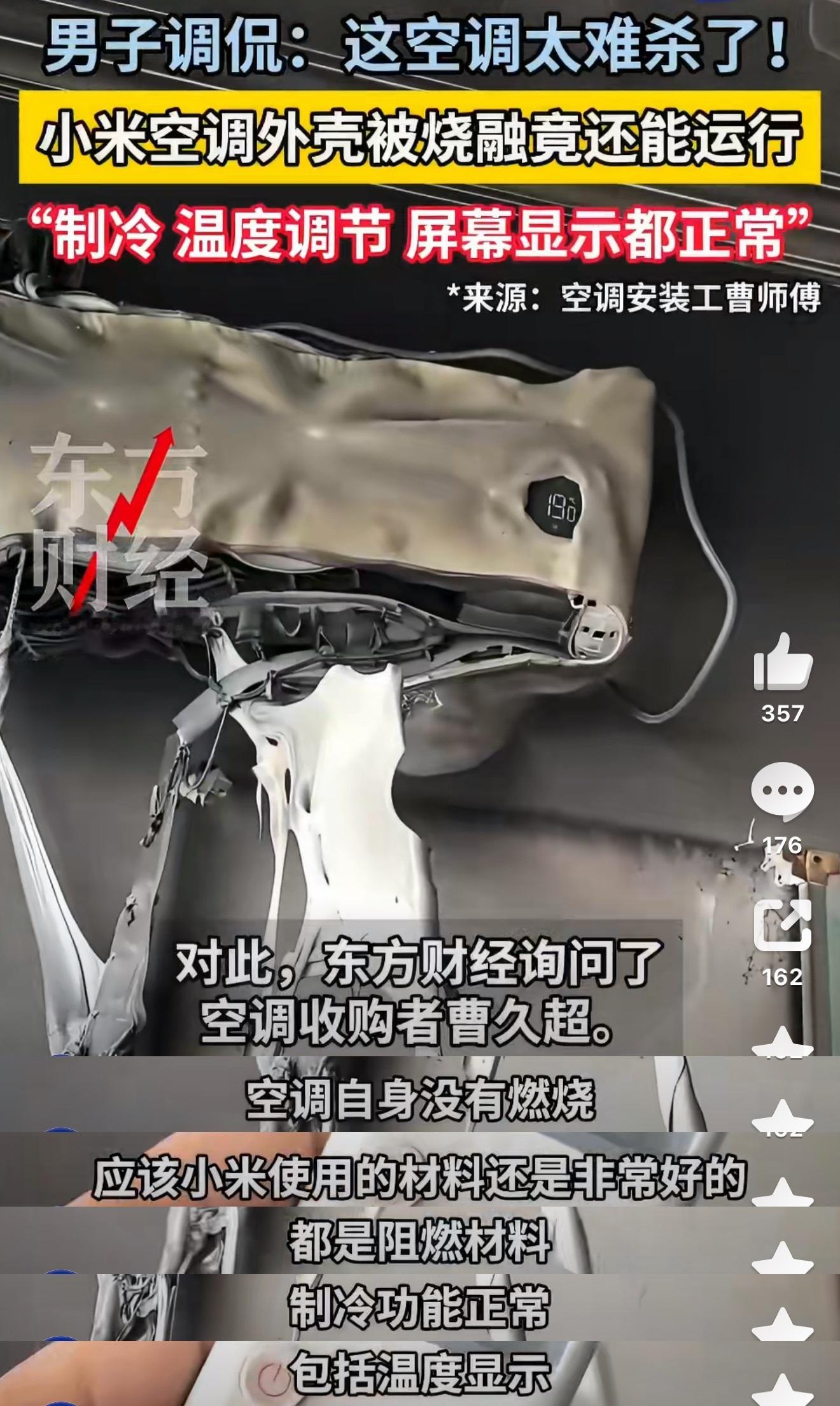 小米空调被烧融仍能运行男子回应小米空调火灾后仍能运行我了个去，火灾战损“名场面”