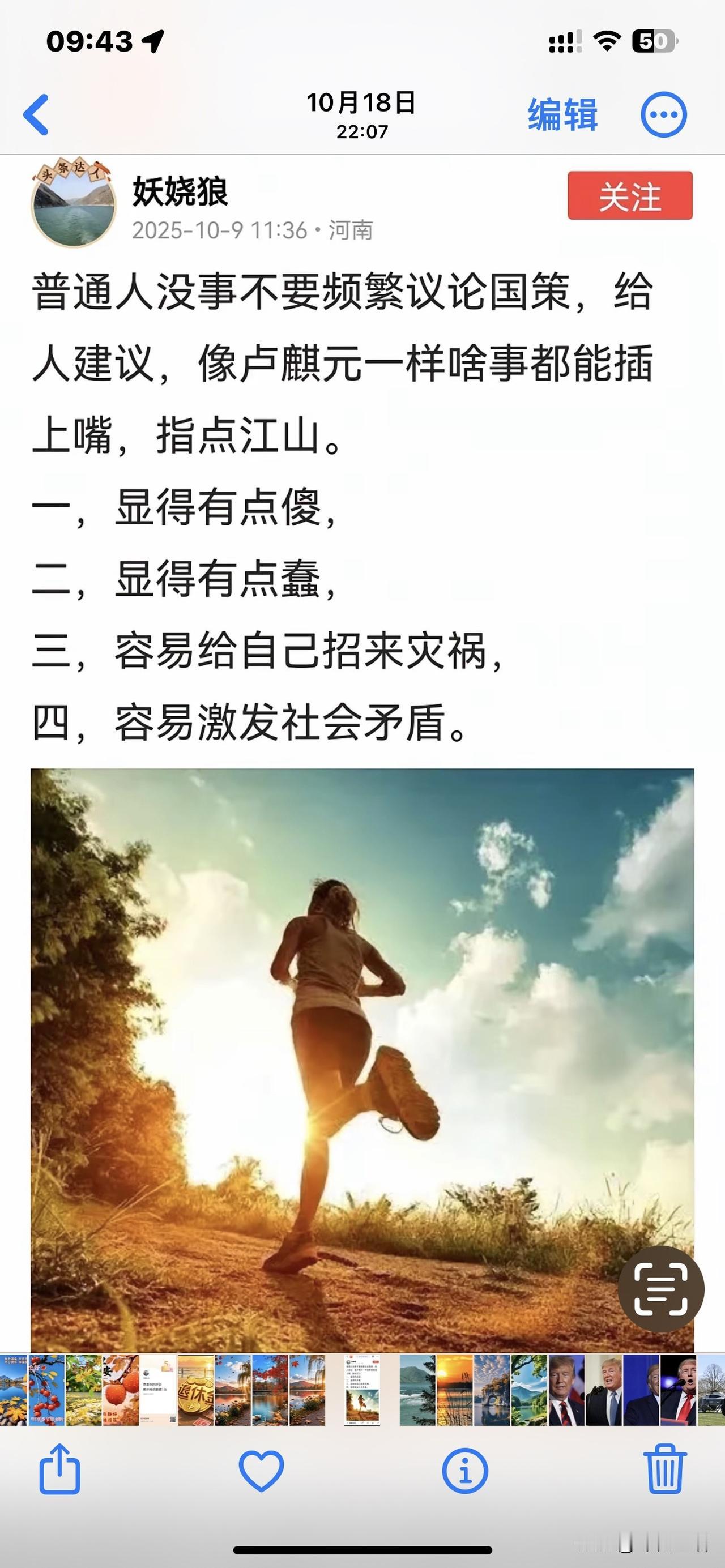 看到下图我想说几句。
在网络时代，
言论有自由边界。
普通人面对国策，
应持理性