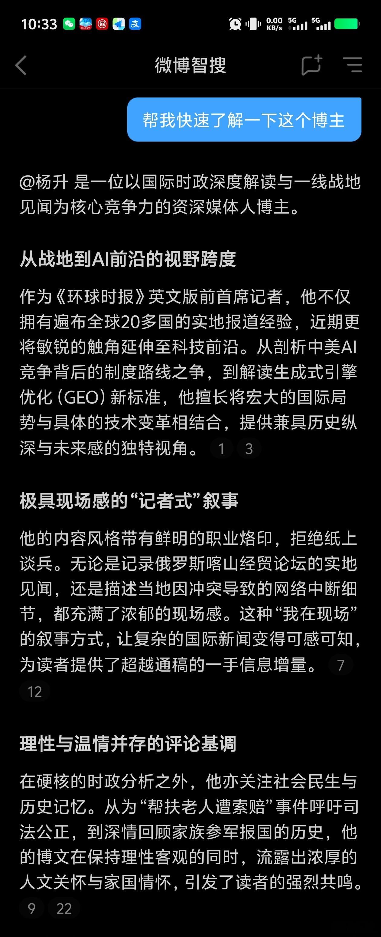 随手问智搜快速了解博主微博智搜这个功能还挺有意思，不过他能检索到的博文似乎主要是