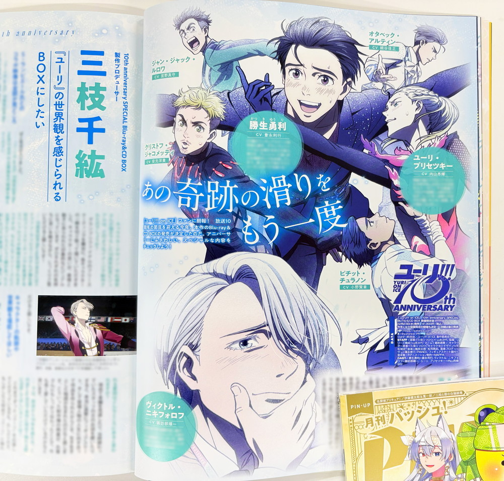 今日发售的【PASH!8月号】大特辑《冰上的尤里》播出10周年纪念Blu-ray