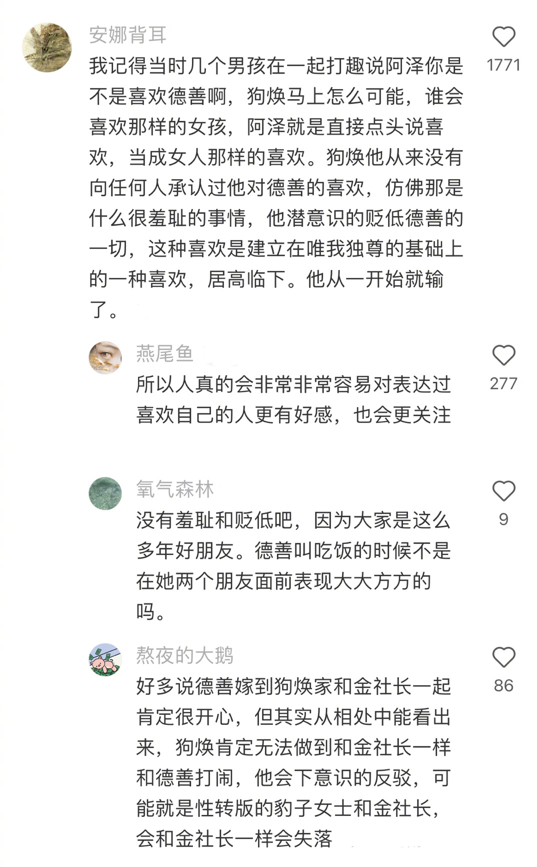 没有女生会喜欢狗焕那样的恋人 ​​​