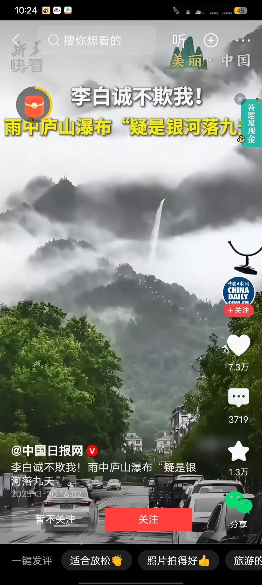 日照香炉生紫烟，遥看瀑布挂前川。
今天我算是在视频里看到了，什么时候我有机会看一