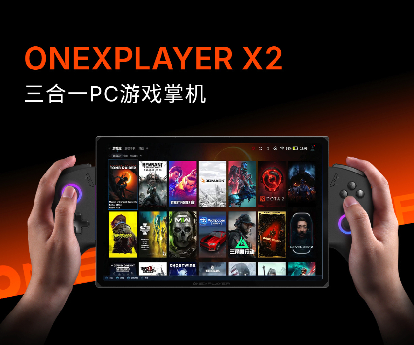 ONEXPLAYER X2三合一PC游戏掌机发布，支持笔记本、掌机、平板三种形态