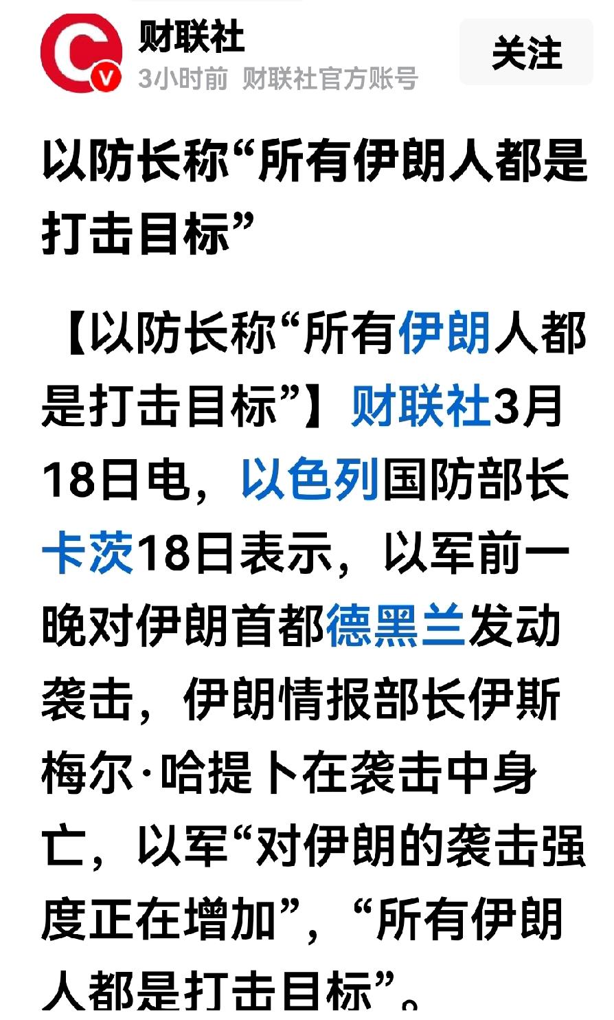 以色列对伊朗的军事行动目标突然改口了，以色列国防部长卡茨今天表示，所有的伊朗人都
