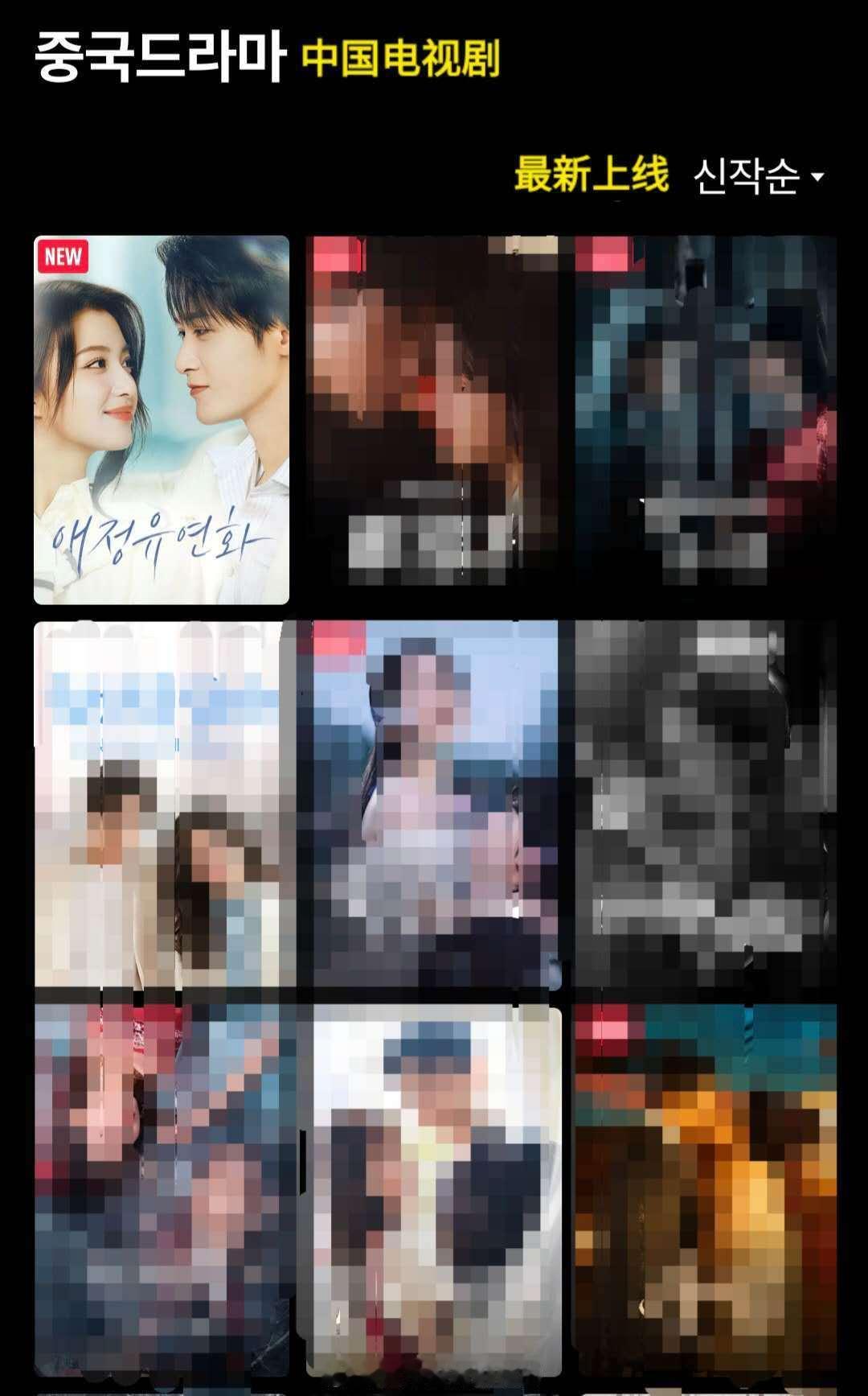 檀健次《爱情有烟火》8月10日在韩国 TVING上线首日，在热门、最新更新、新剧